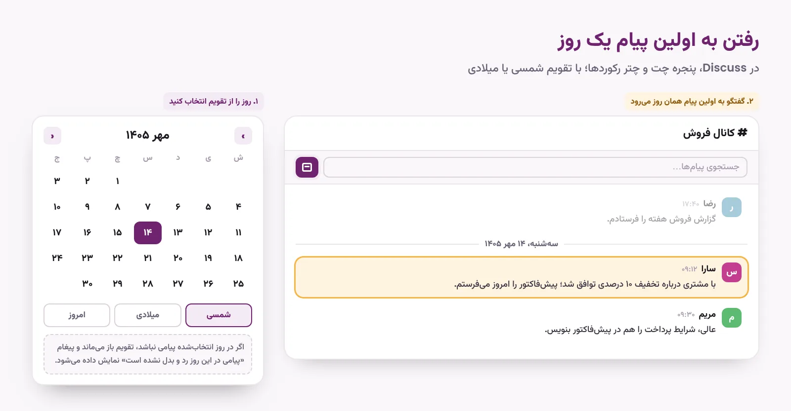 رفتن به اولین پیام یک روز با تقویم شمسی در Discuss اودو