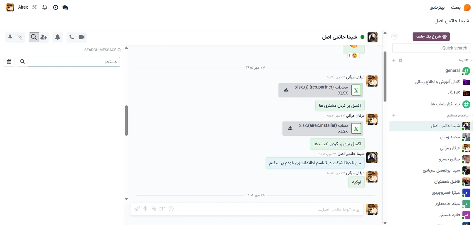 دکمه رفتن به تاریخ کنار جستجوی پیامها در Discuss