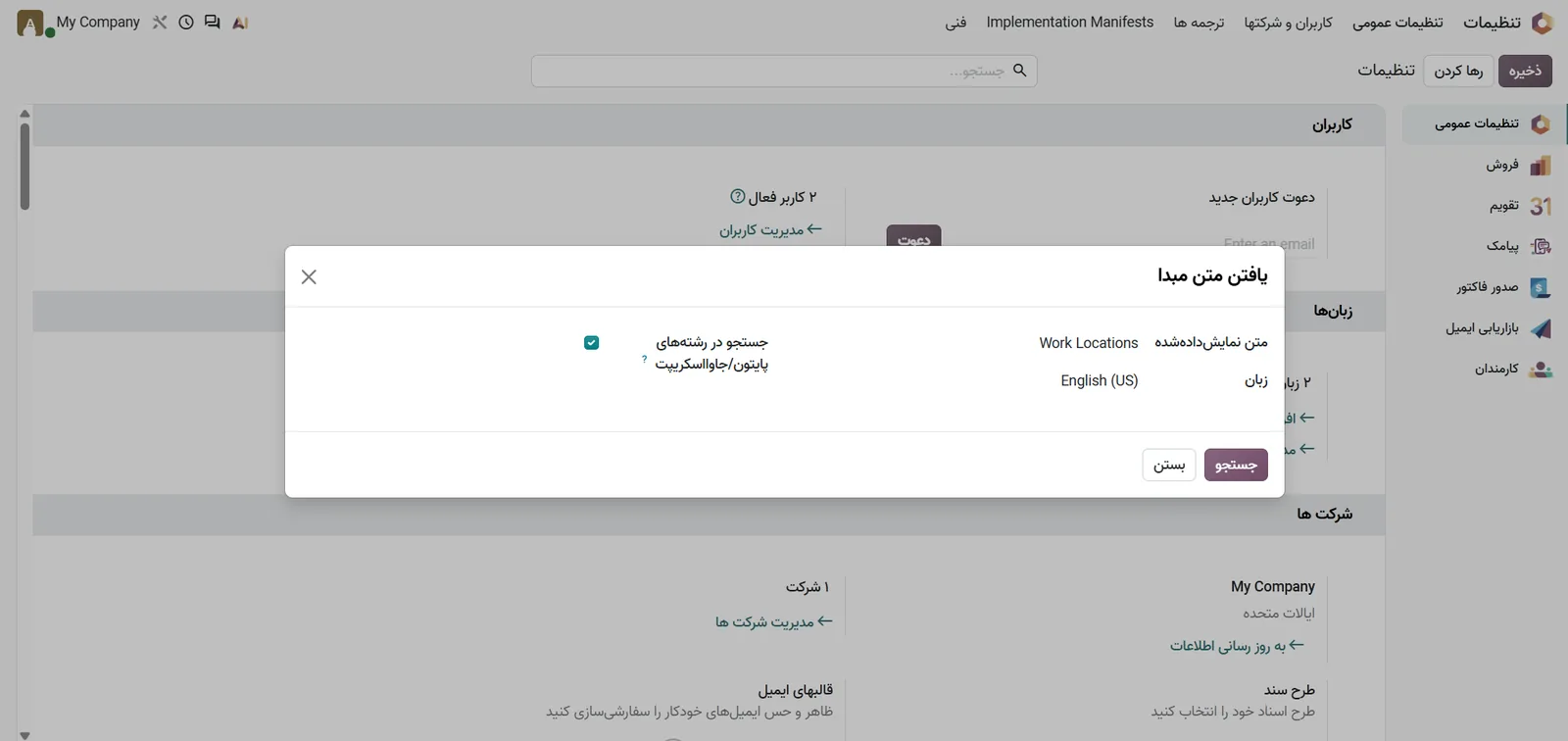 نتایج جستجوی متن در ابزار یافتن متن مبدا