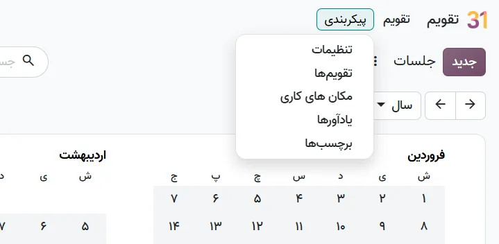 دکمه اعمال مجدد و مقدار قبلی ذخیره‌شده