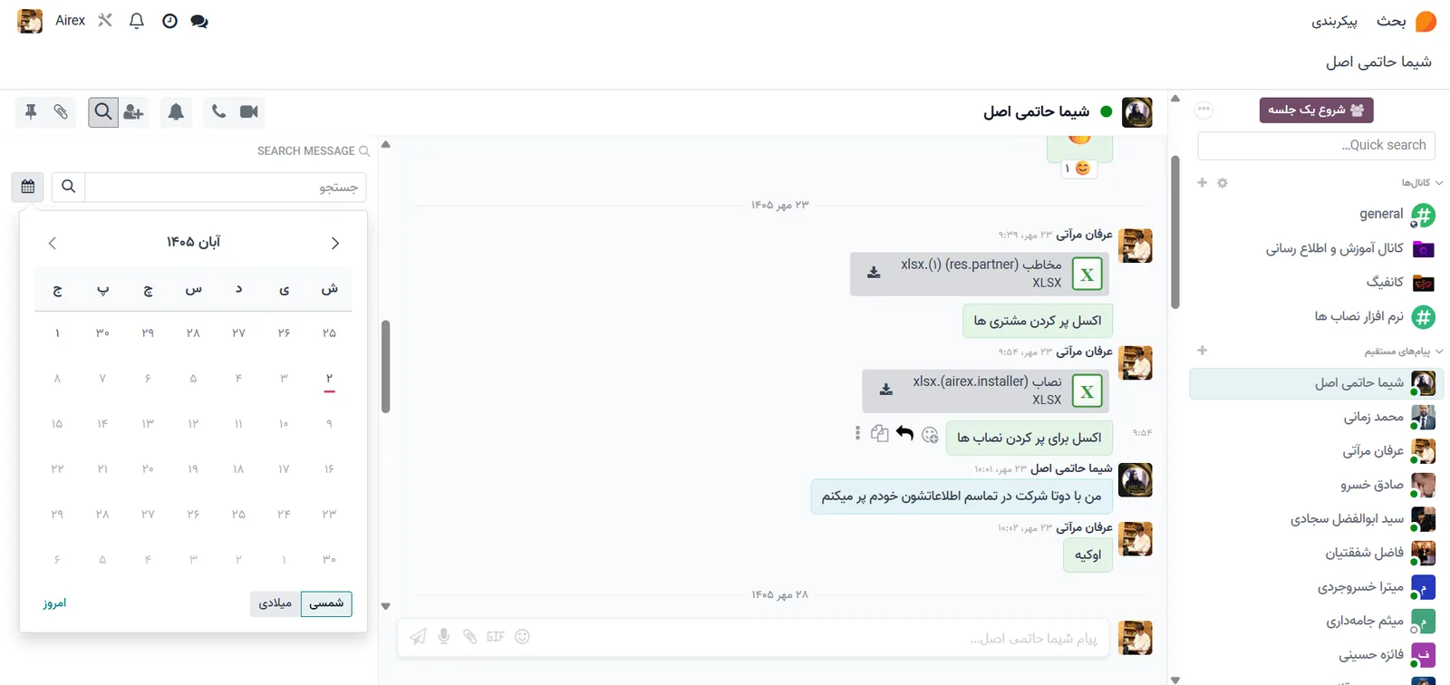 تقویم شمسی با ارقام فارسی برای انتخاب روز