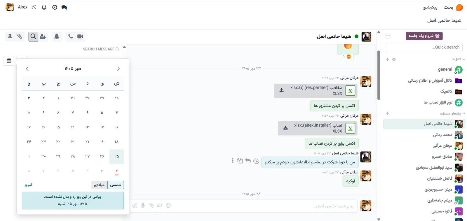 پیغام نبودن پیام در روز انتخاب‌شده