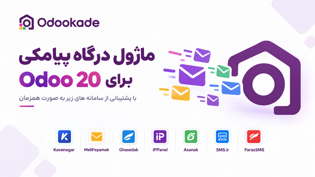 ماژول درگاه پیامکی