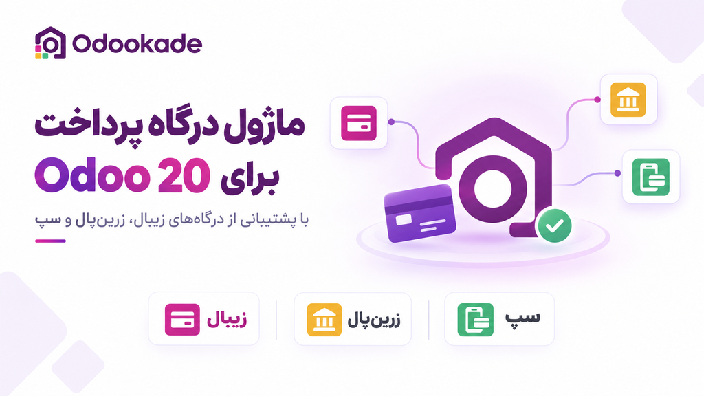 ماژول درگاه های پرداخت