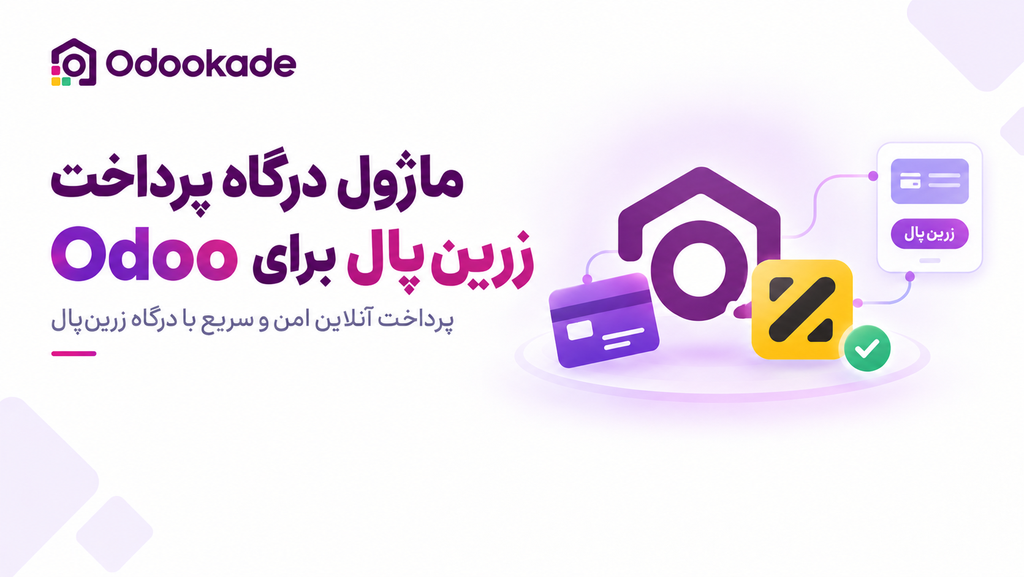 ماژول درگاه پرداخت زرین پال (17.0)